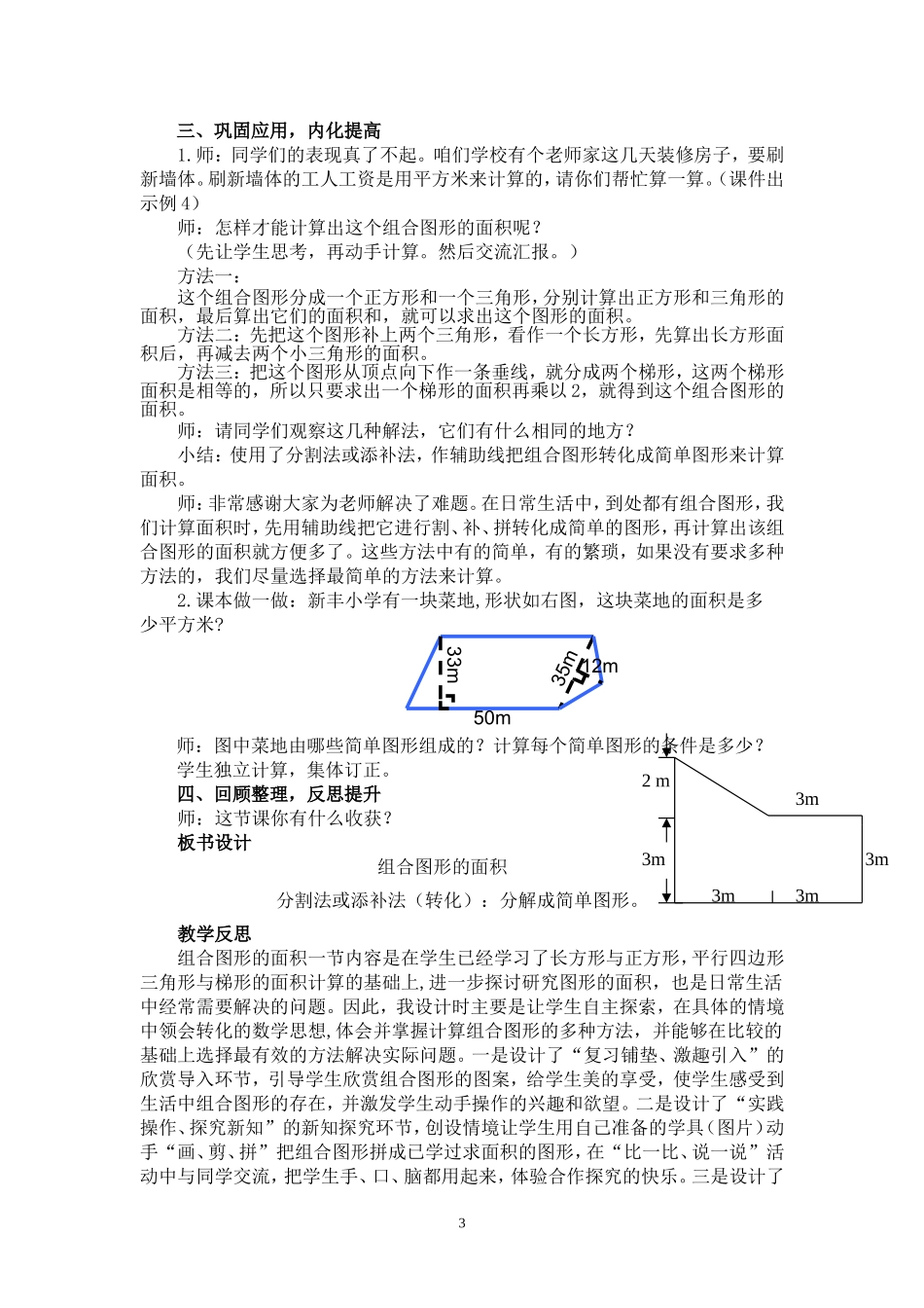 《组合图形的面积》教学设计_第3页