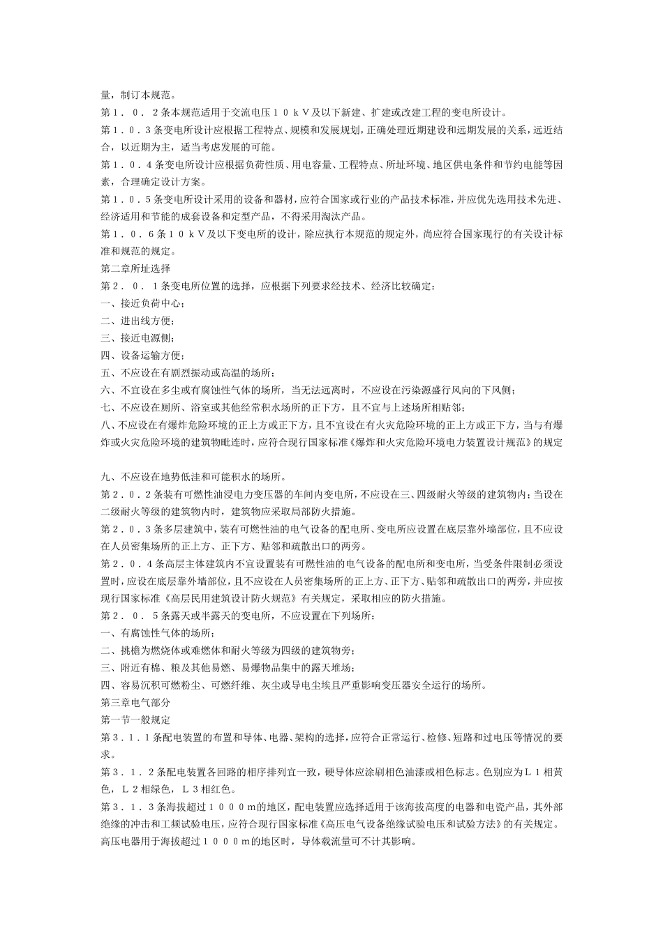 GB5005310KV及以下变电所设计规范_第2页