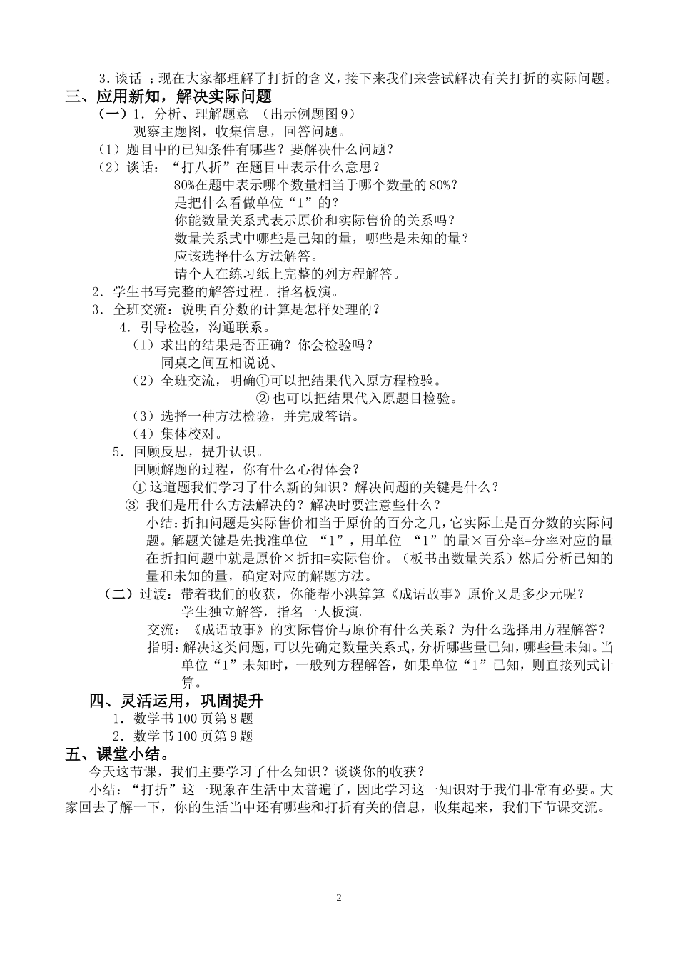 《折扣问题》教学设计_第2页