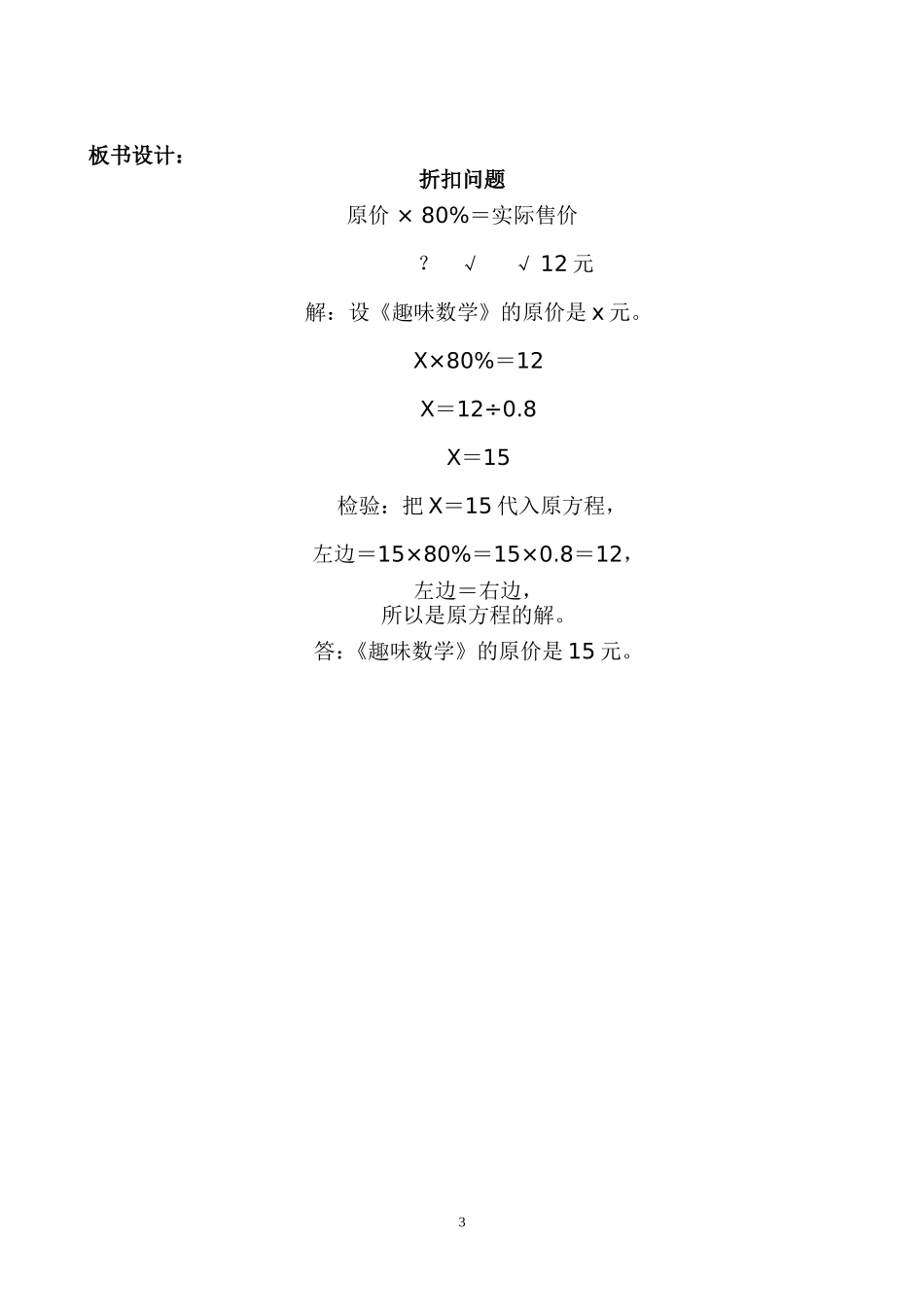 《折扣问题》教学设计_第3页