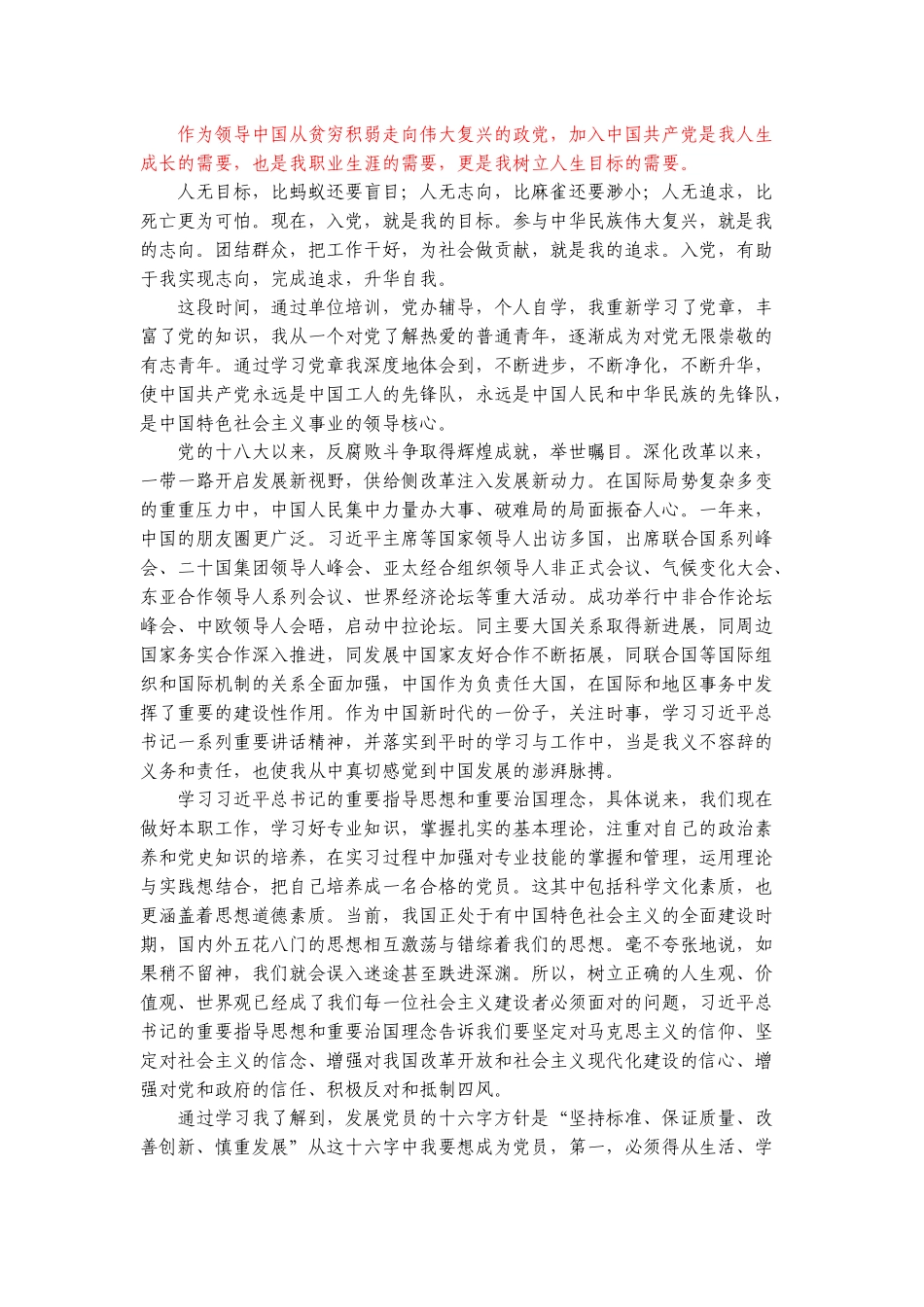 2017年第一季度思想汇报_第2页