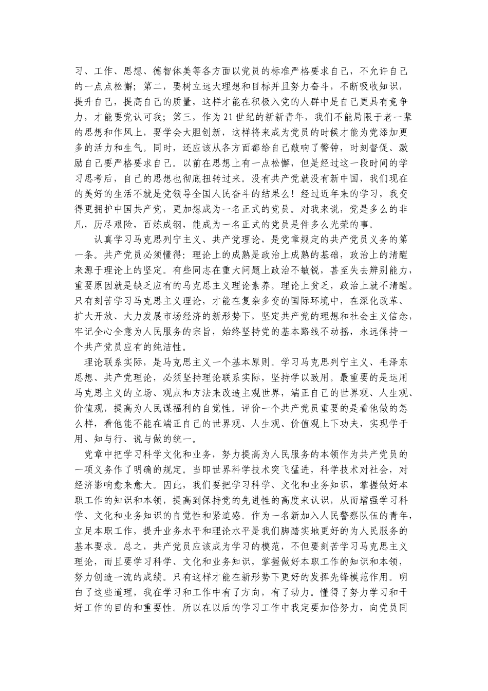 2017年第一季度思想汇报_第3页