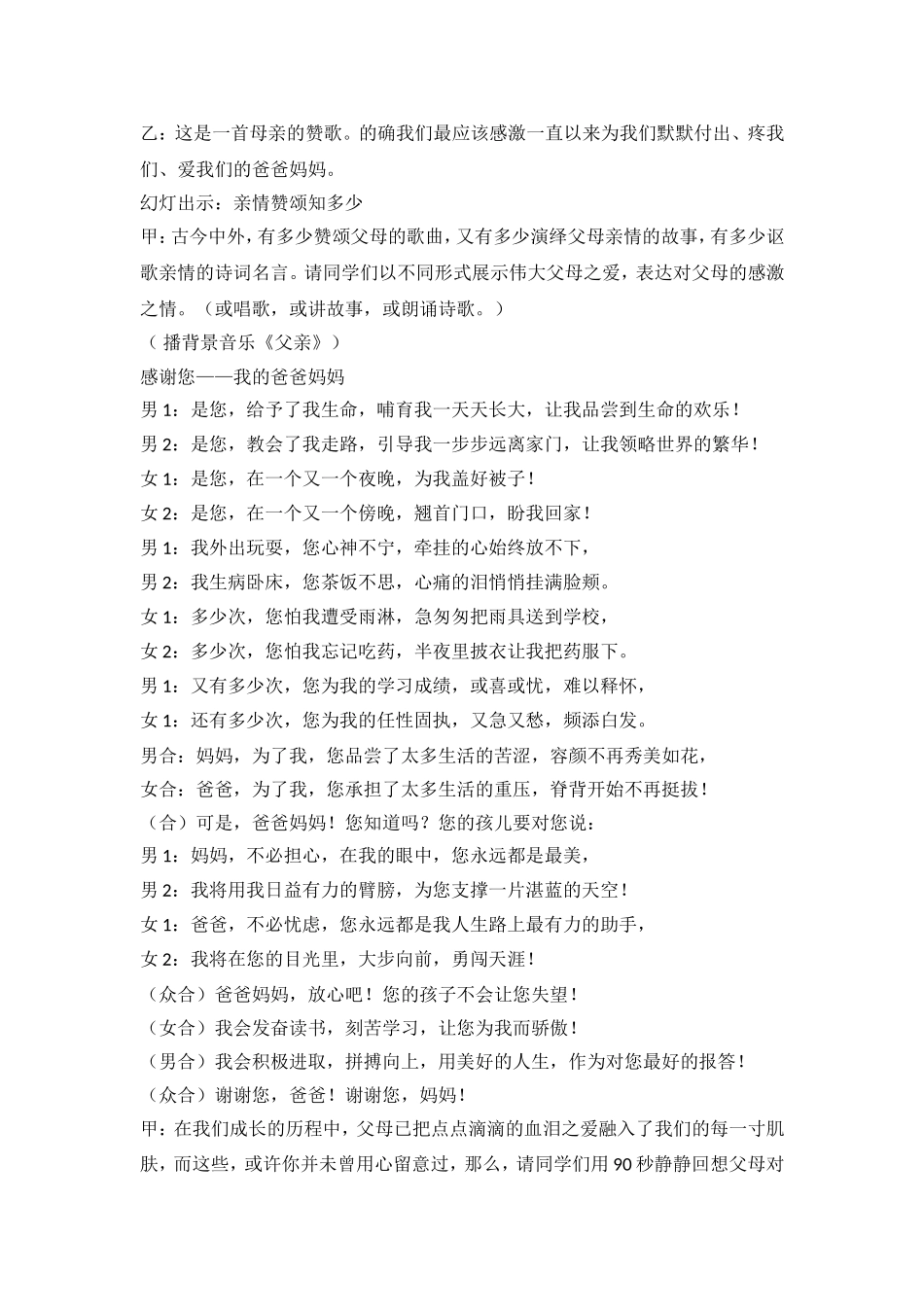 《拥抱亲情——感恩父母》主题班会设计_第2页