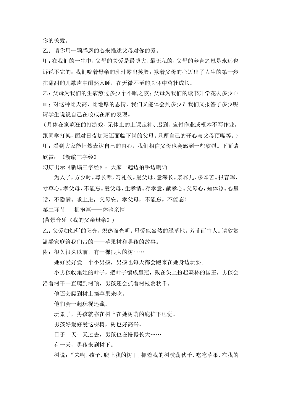 《拥抱亲情——感恩父母》主题班会设计_第3页