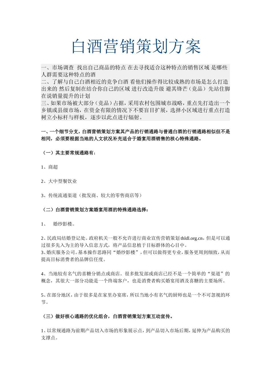 白酒营销策划方案_第1页