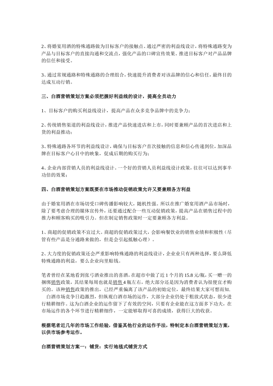 白酒营销策划方案_第2页
