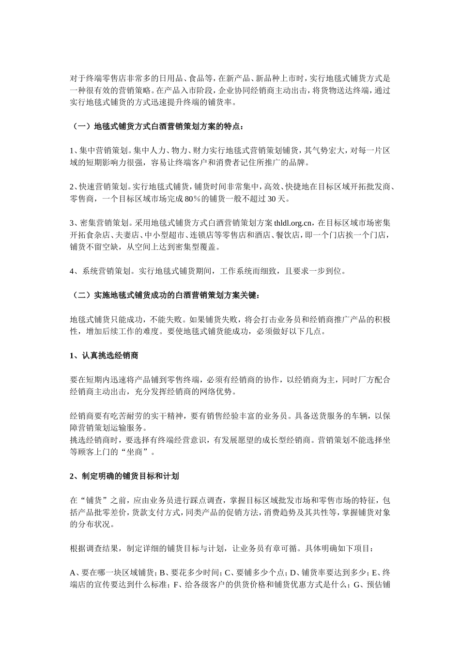 白酒营销策划方案_第3页