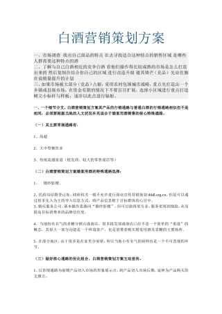 白酒营销策划方案