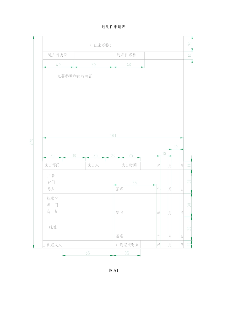8.产品图样及设计文件--通用件管理办法(JBT-5054.8-2001)_第3页
