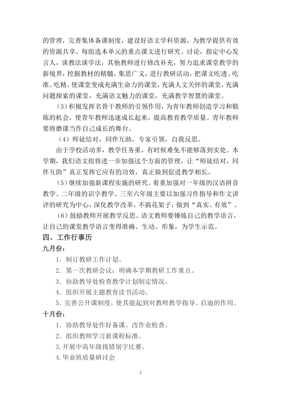 2018第一学期小学语文教研组工作计划(1)_第3页