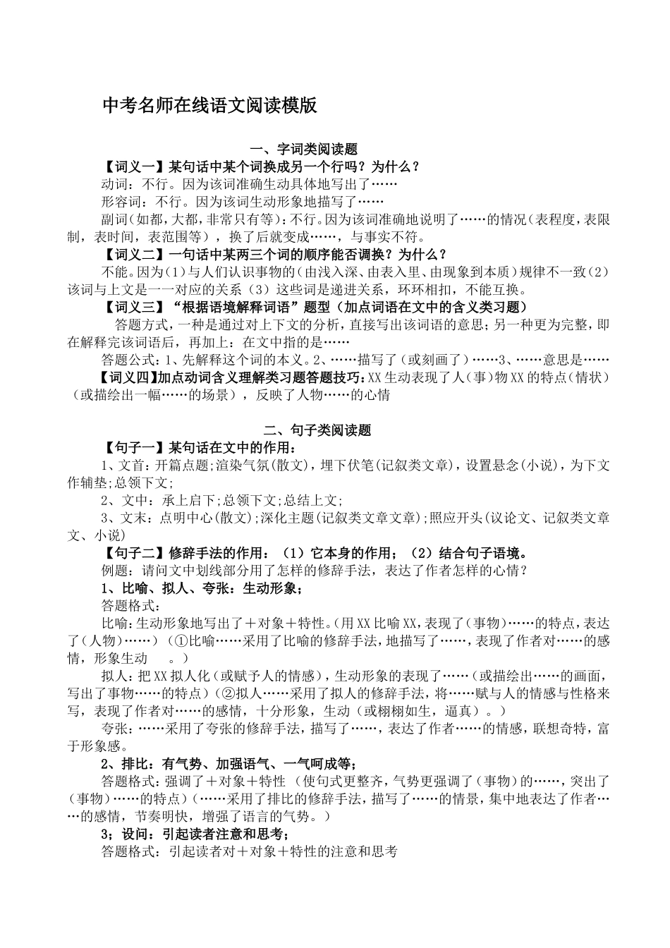 2018年原创.初中语文答题模板。直接打印版_第1页