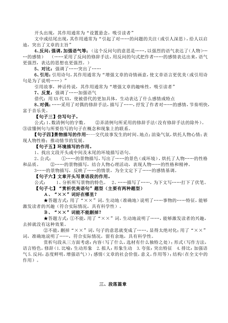 2018年原创.初中语文答题模板。直接打印版_第2页