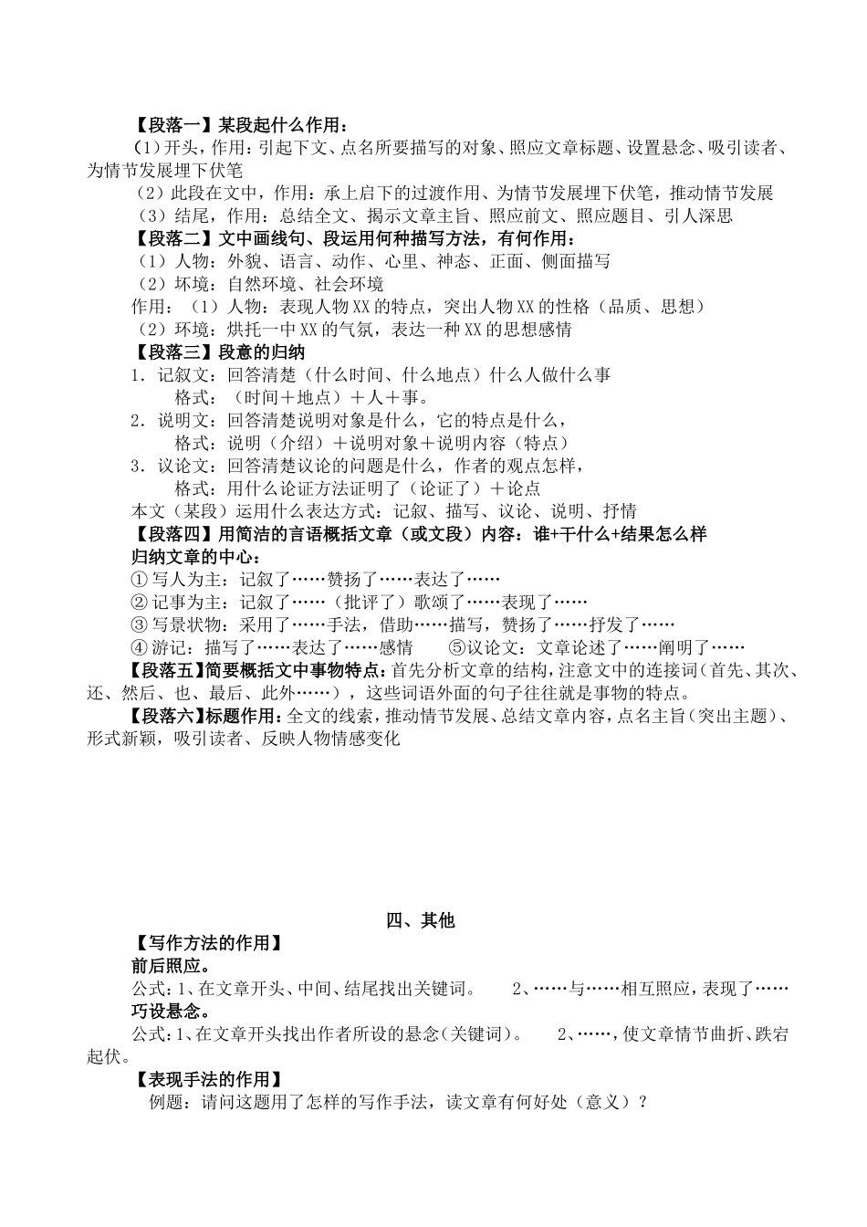 2018年原创.初中语文答题模板。直接打印版_第3页