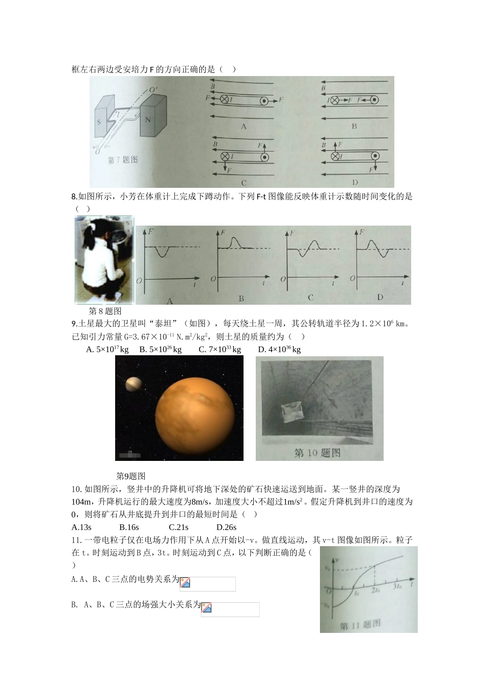 2018年4月浙江省选考科目考试物理选考试卷(word版)_第2页