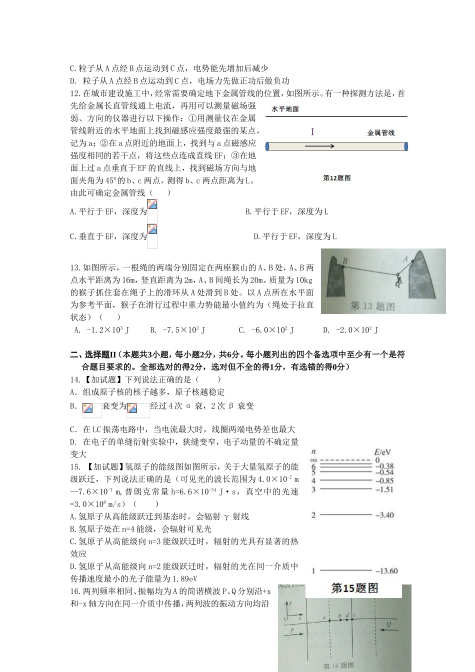 2018年4月浙江省选考科目考试物理选考试卷(word版)_第3页