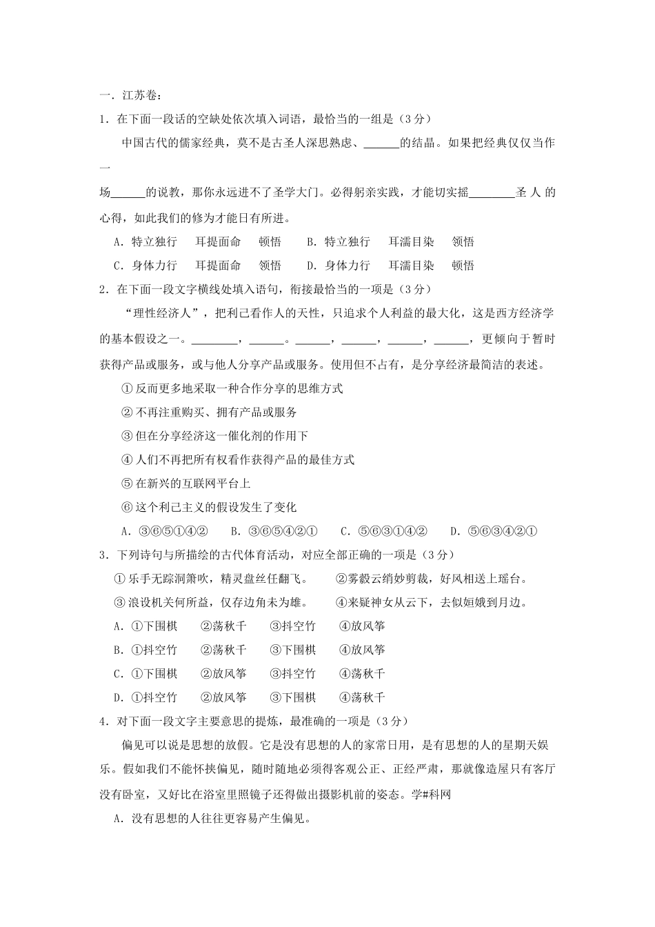 2018年高考语文试题语言表达试题汇编_第1页