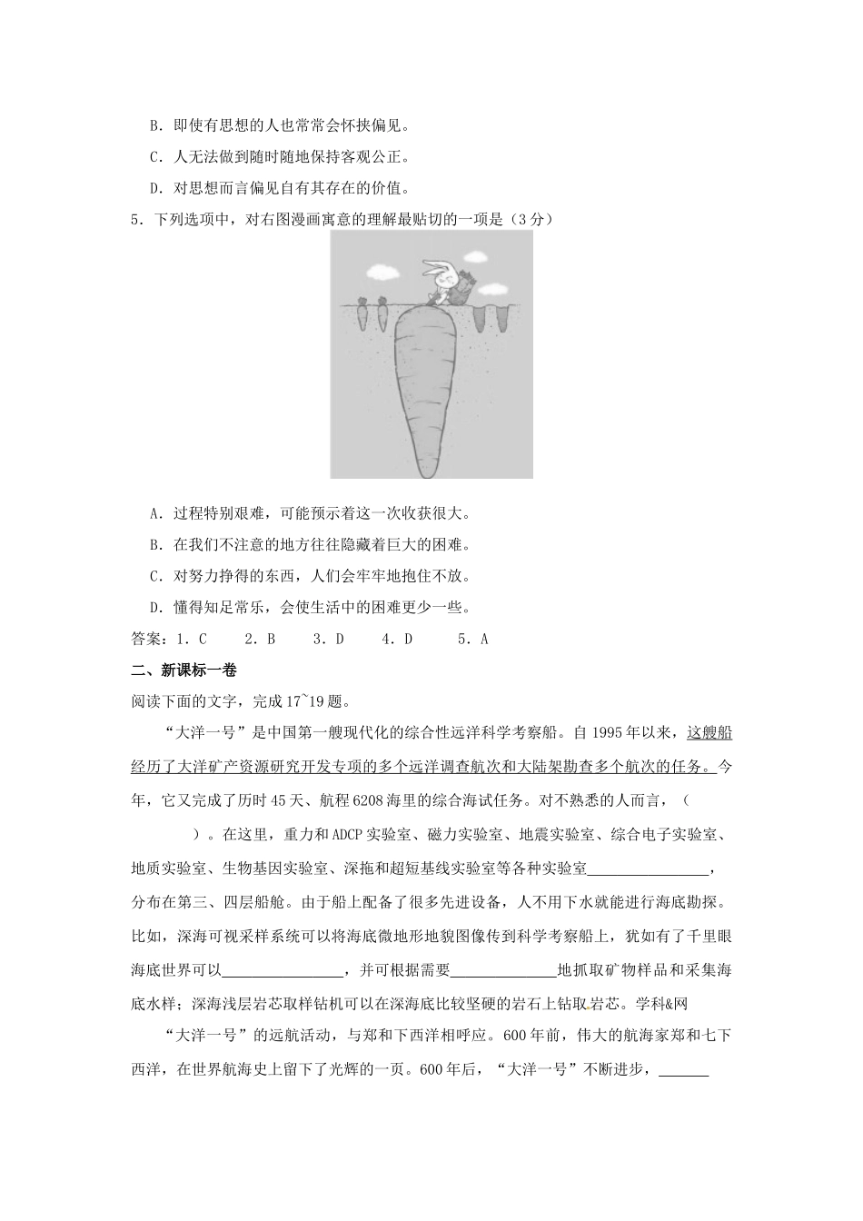 2018年高考语文试题语言表达试题汇编_第2页