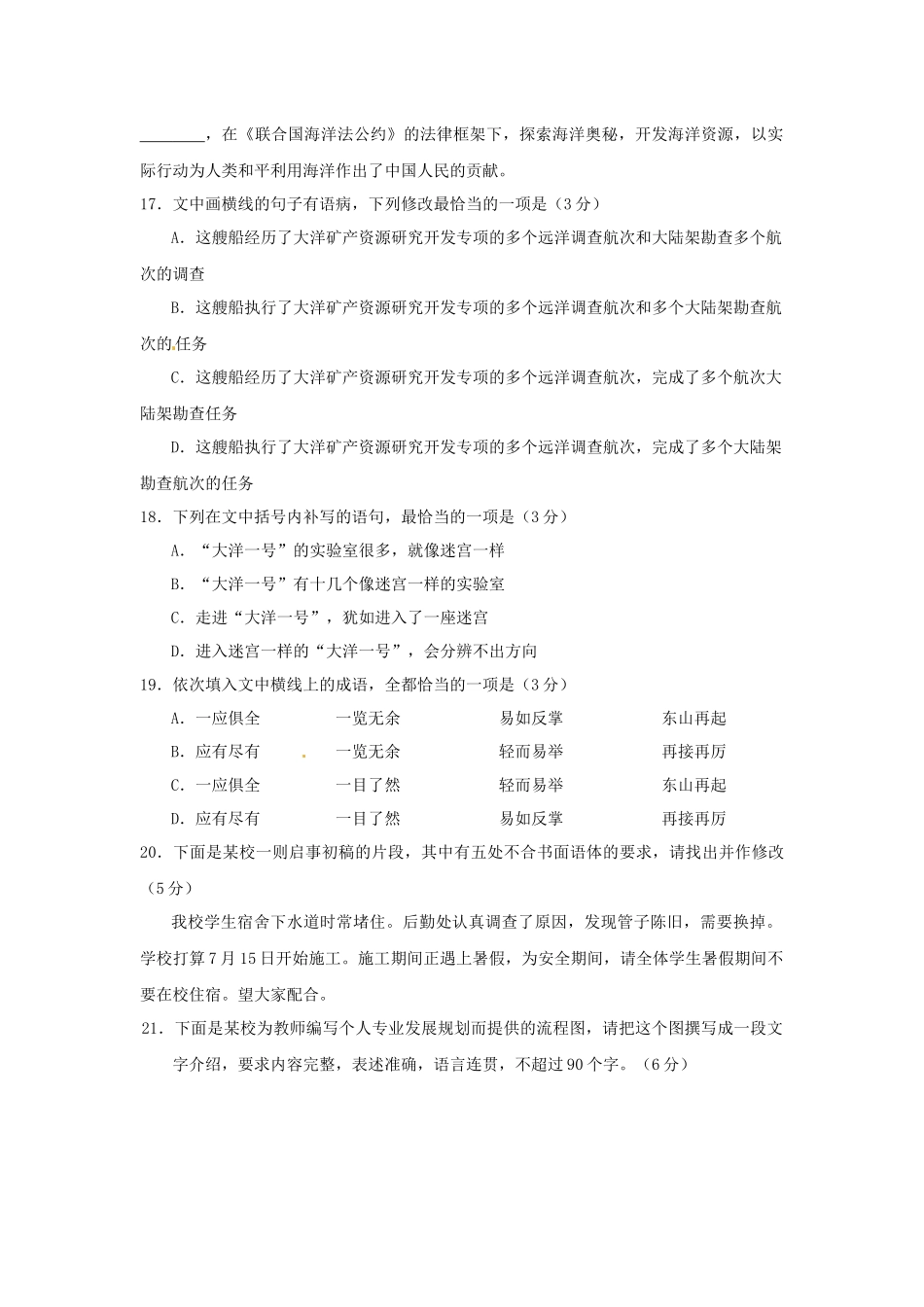 2018年高考语文试题语言表达试题汇编_第3页