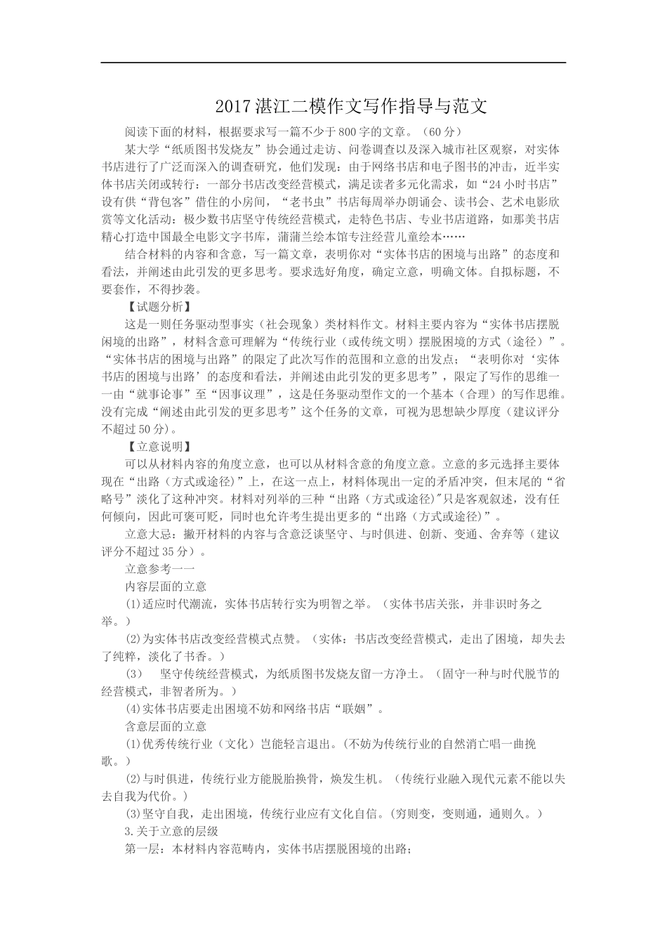 2017湛江二模作文审题立意及范文_第1页