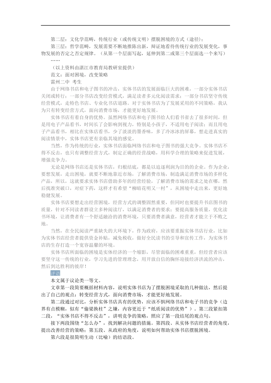 2017湛江二模作文审题立意及范文_第2页