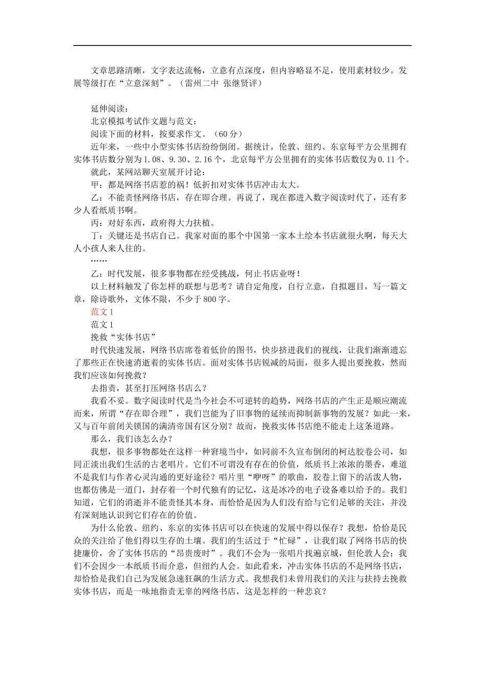 2017湛江二模作文审题立意及范文_第3页