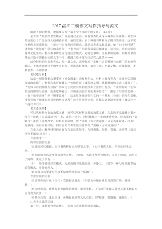 2017湛江二模作文审题立意及范文