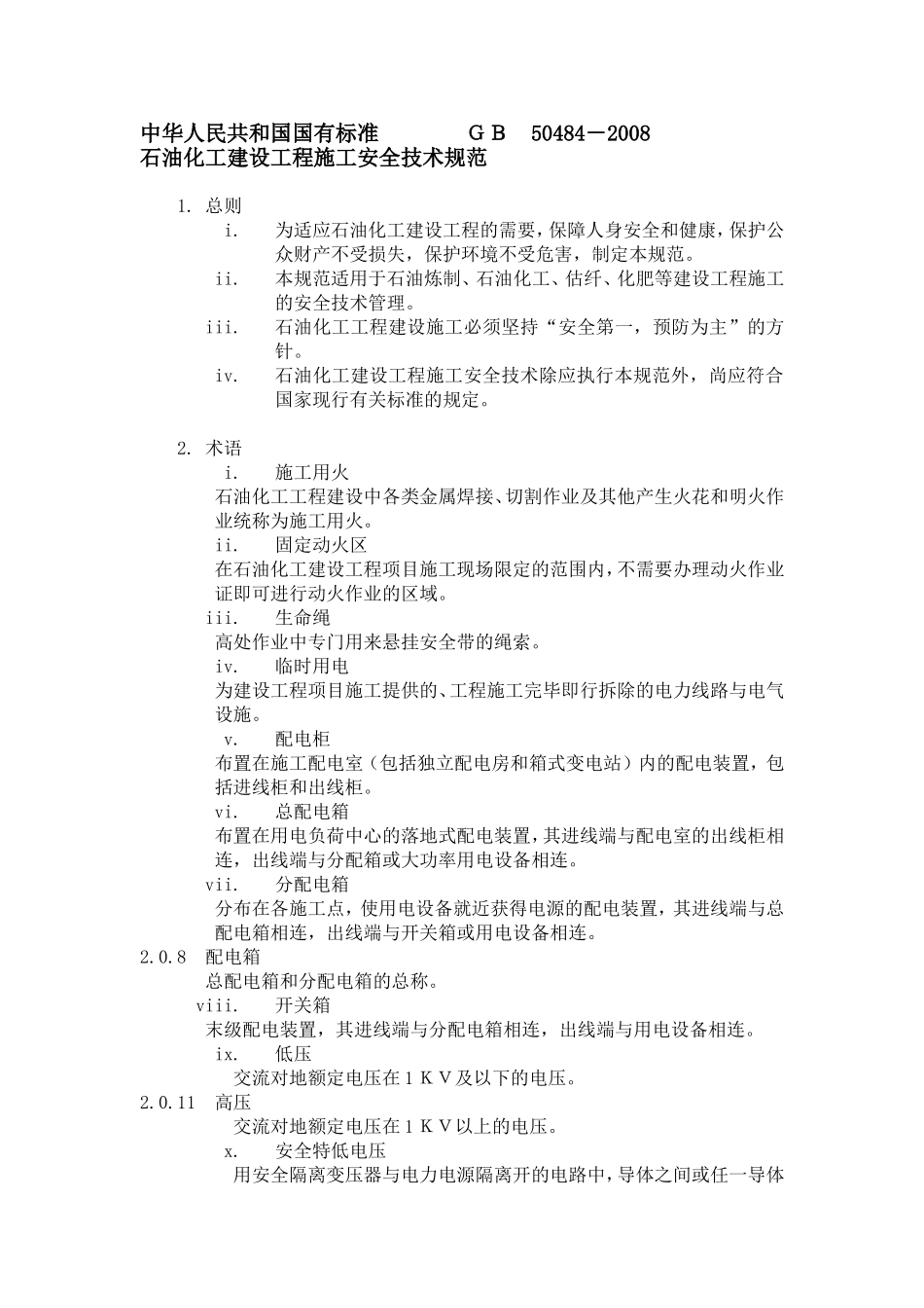 GB-50484-石油化工建设工程施工安全技术规范_第1页