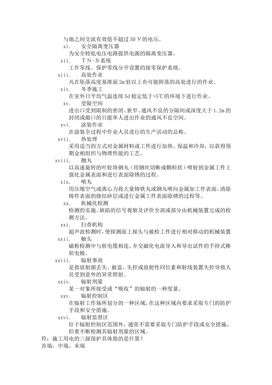 GB-50484-石油化工建设工程施工安全技术规范_第2页