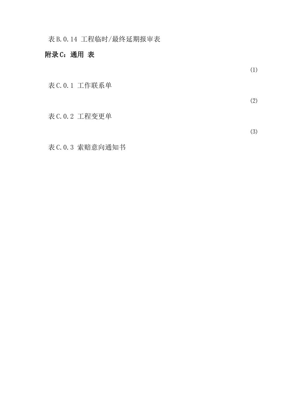 GB-T50319-2013新版监理规范表格_第3页