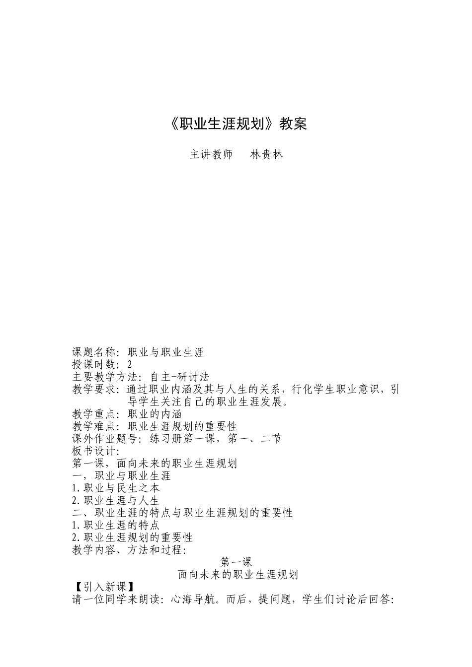 《职业生涯规划》教案_第1页