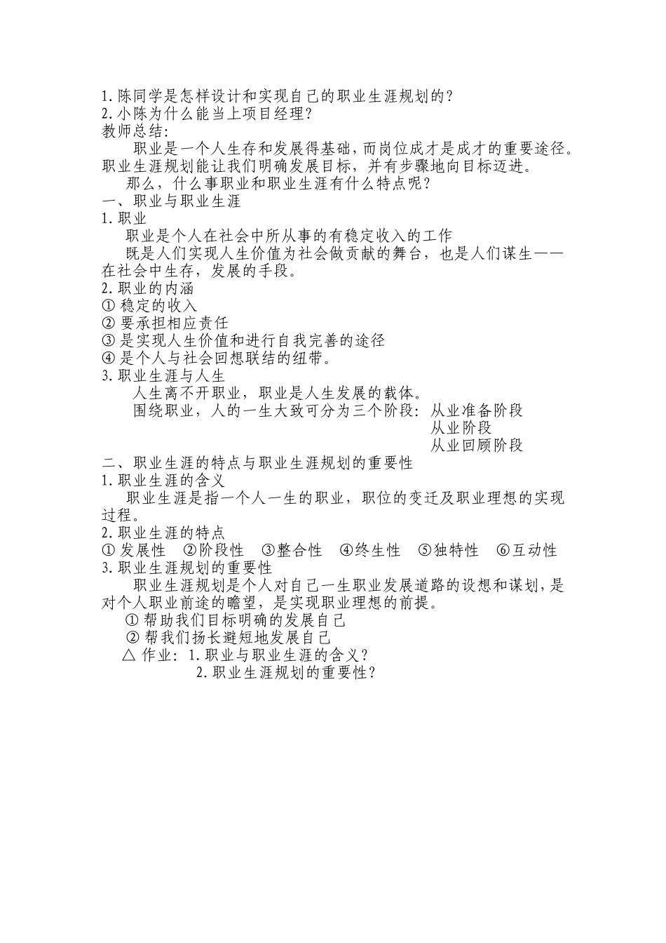 《职业生涯规划》教案_第2页