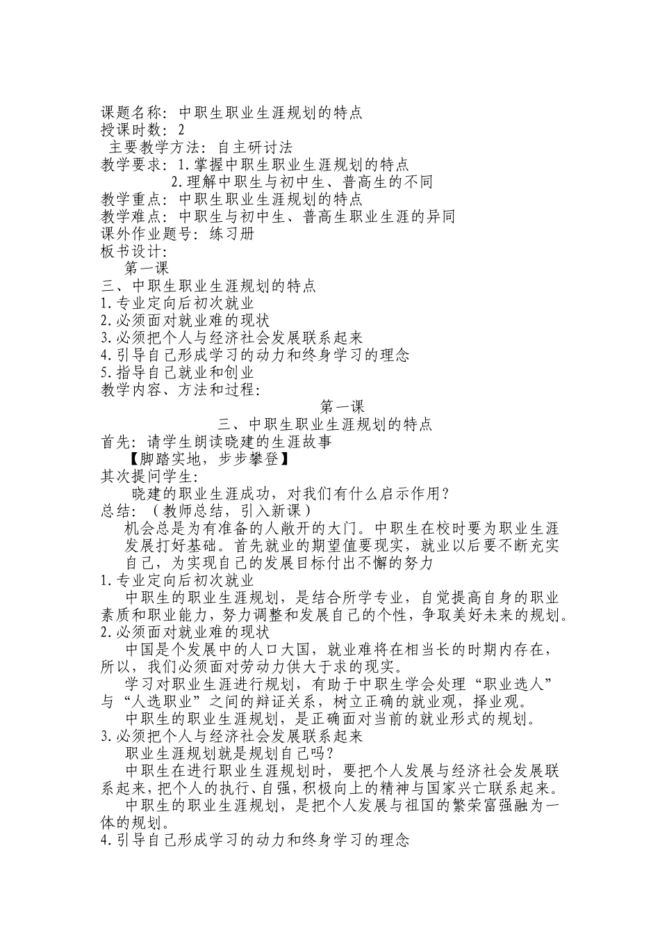 《职业生涯规划》教案_第3页