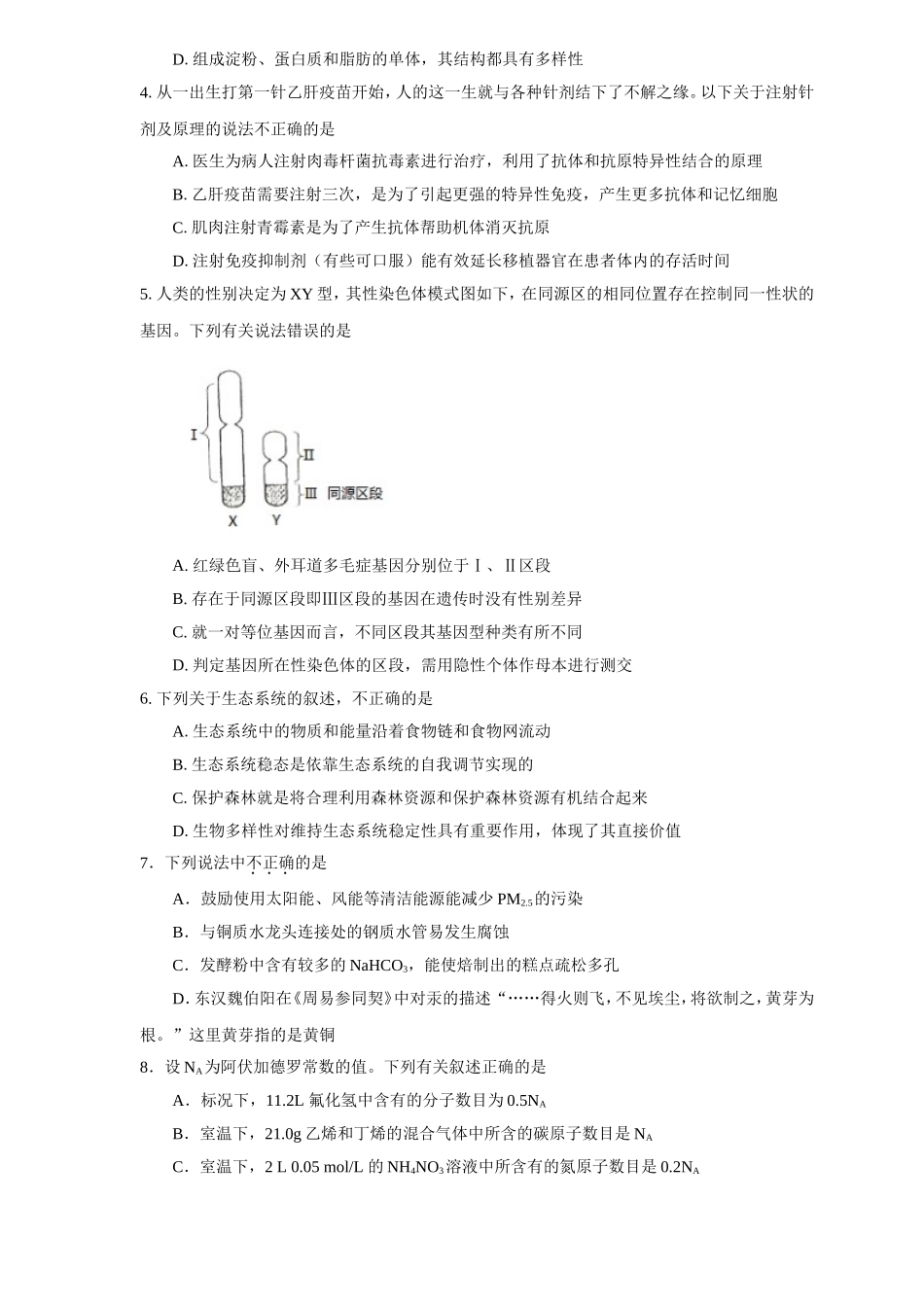 2018届高考全国统一考试仿真卷模拟二(理综)_第2页