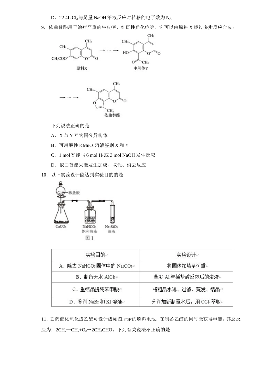 2018届高考全国统一考试仿真卷模拟二(理综)_第3页