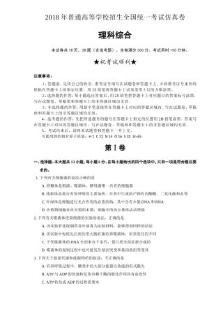 2018届高考全国统一考试仿真卷模拟二(理综)