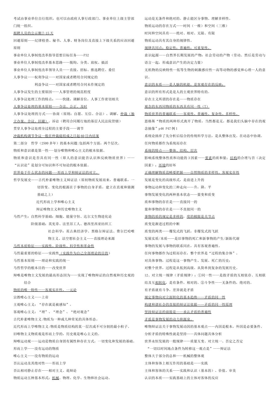 2017年公共基础知识事业单位考试知识点总结及归纳_第2页