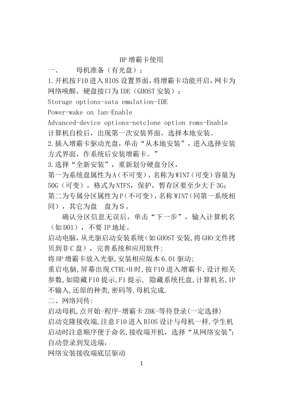 HP网络同传使用方法_第1页