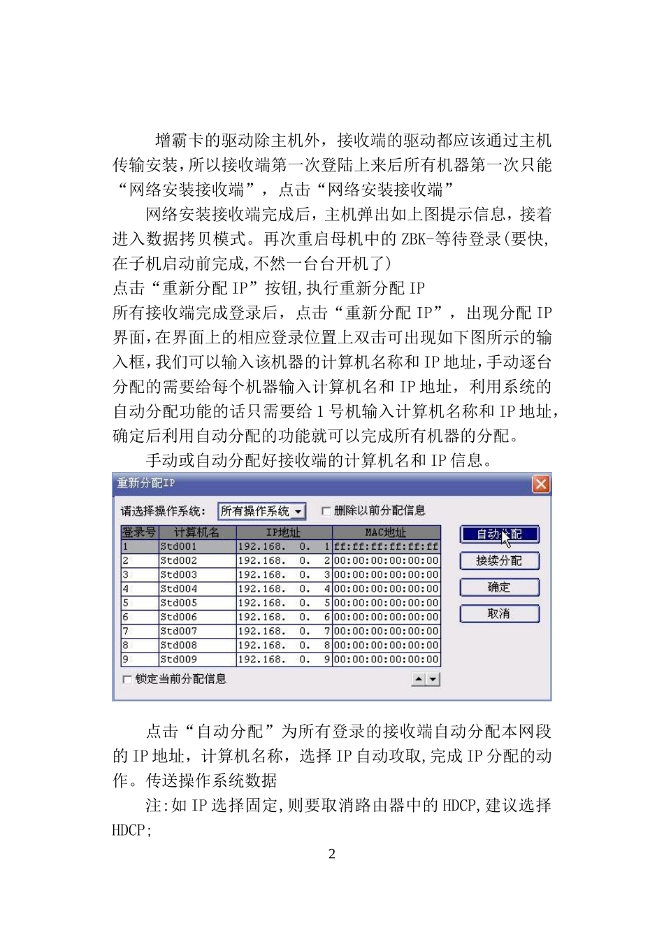 HP网络同传使用方法_第2页