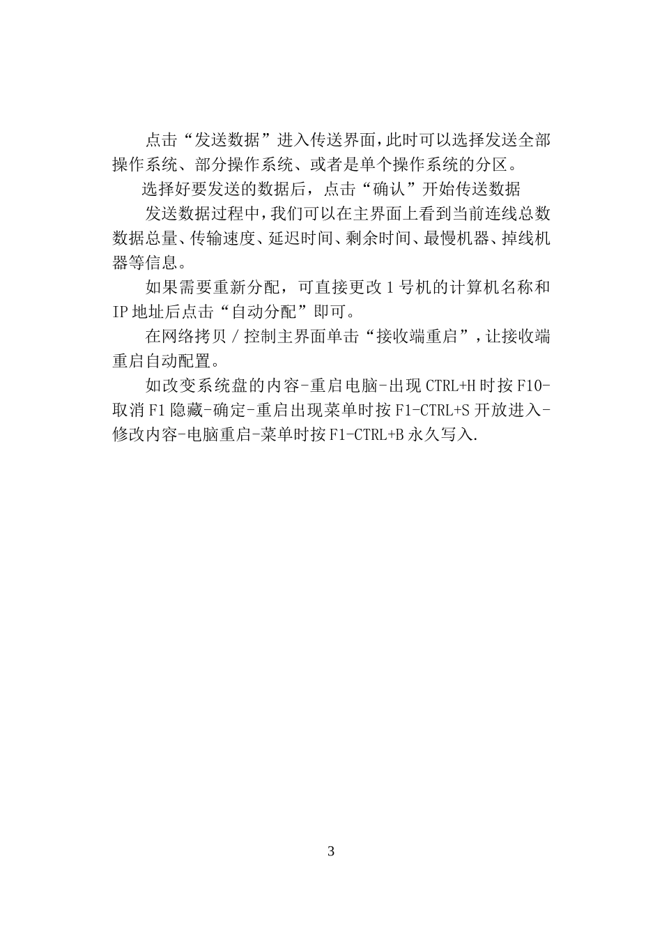 HP网络同传使用方法_第3页