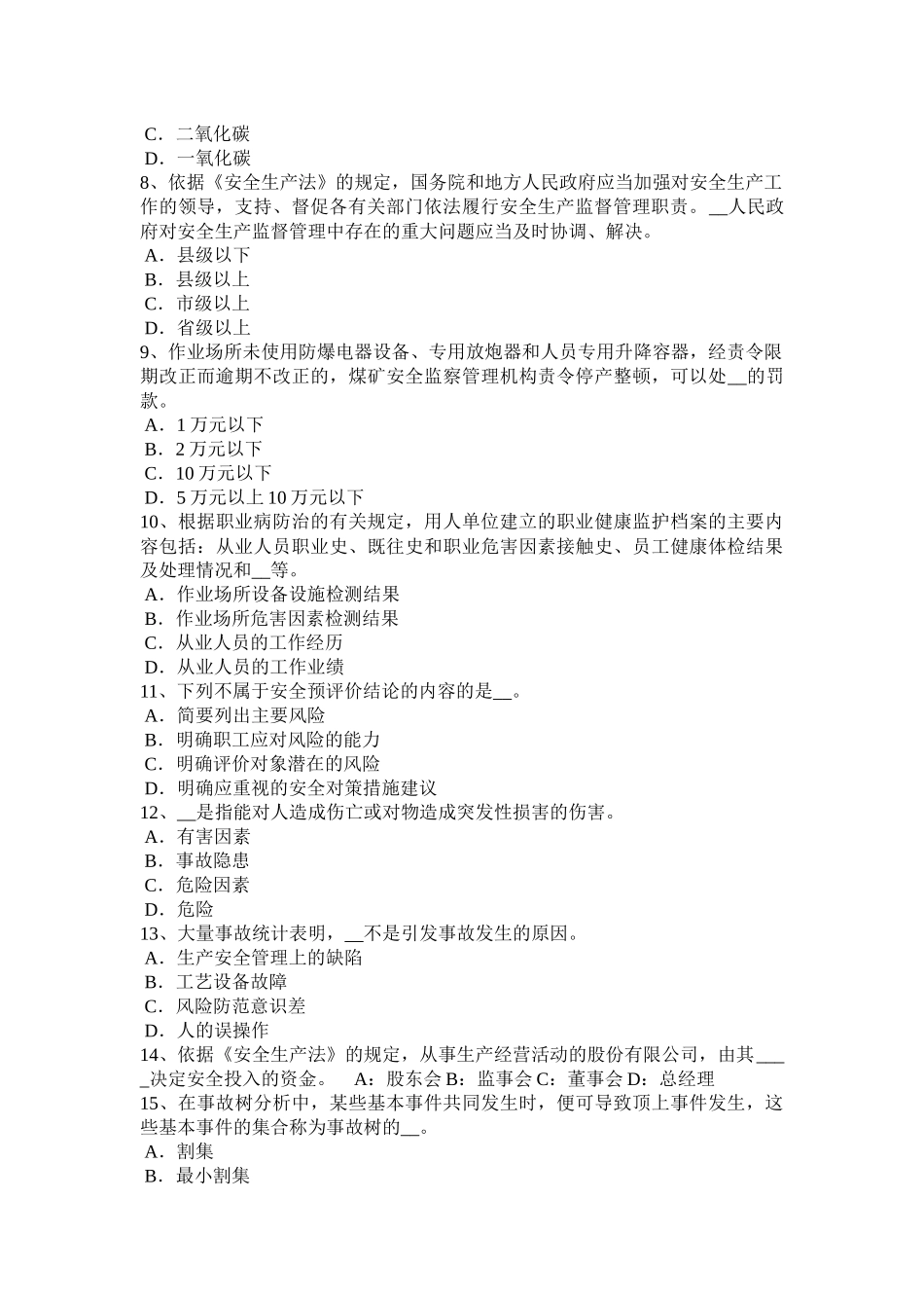 2015年重庆省安全工程师考试预习班课程开通汇总模拟试题_第2页