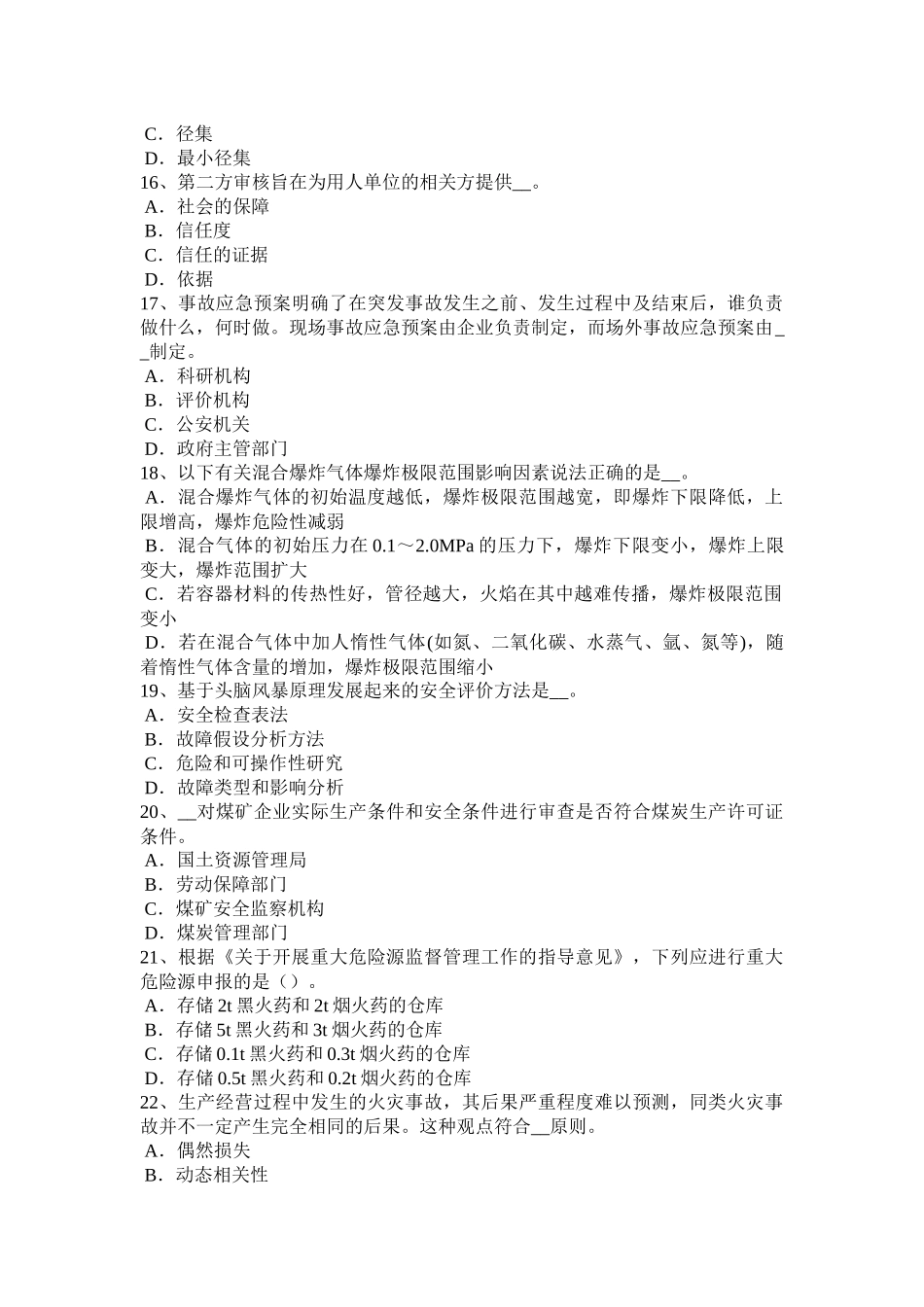 2015年重庆省安全工程师考试预习班课程开通汇总模拟试题_第3页