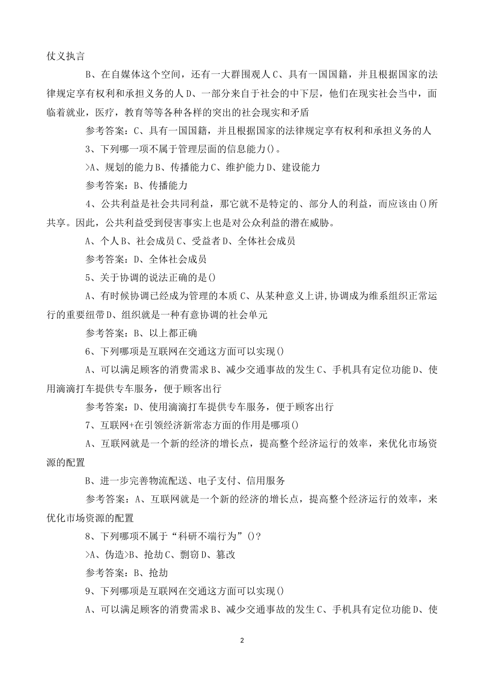 2016年河南专技人员公需科目考试及答案_第2页