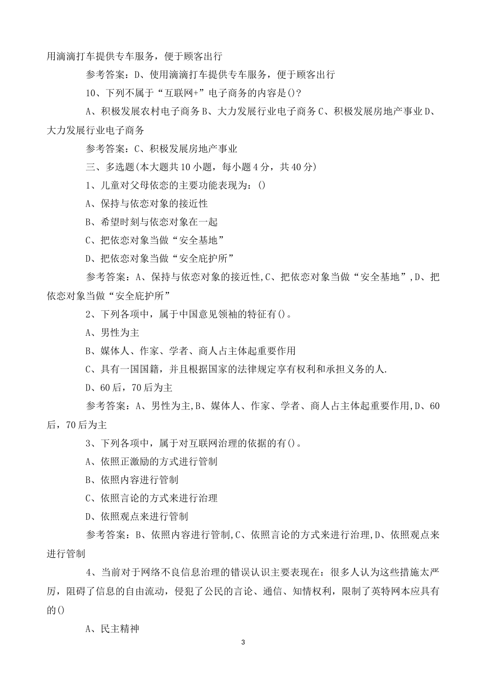 2016年河南专技人员公需科目考试及答案_第3页