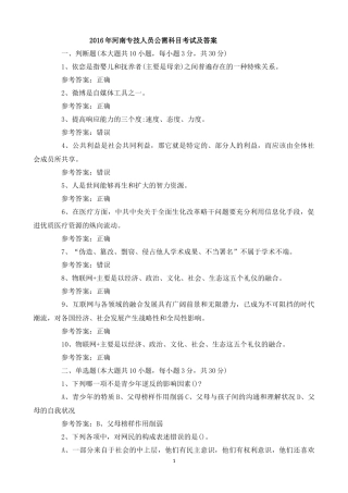 2016年河南专技人员公需科目考试及答案