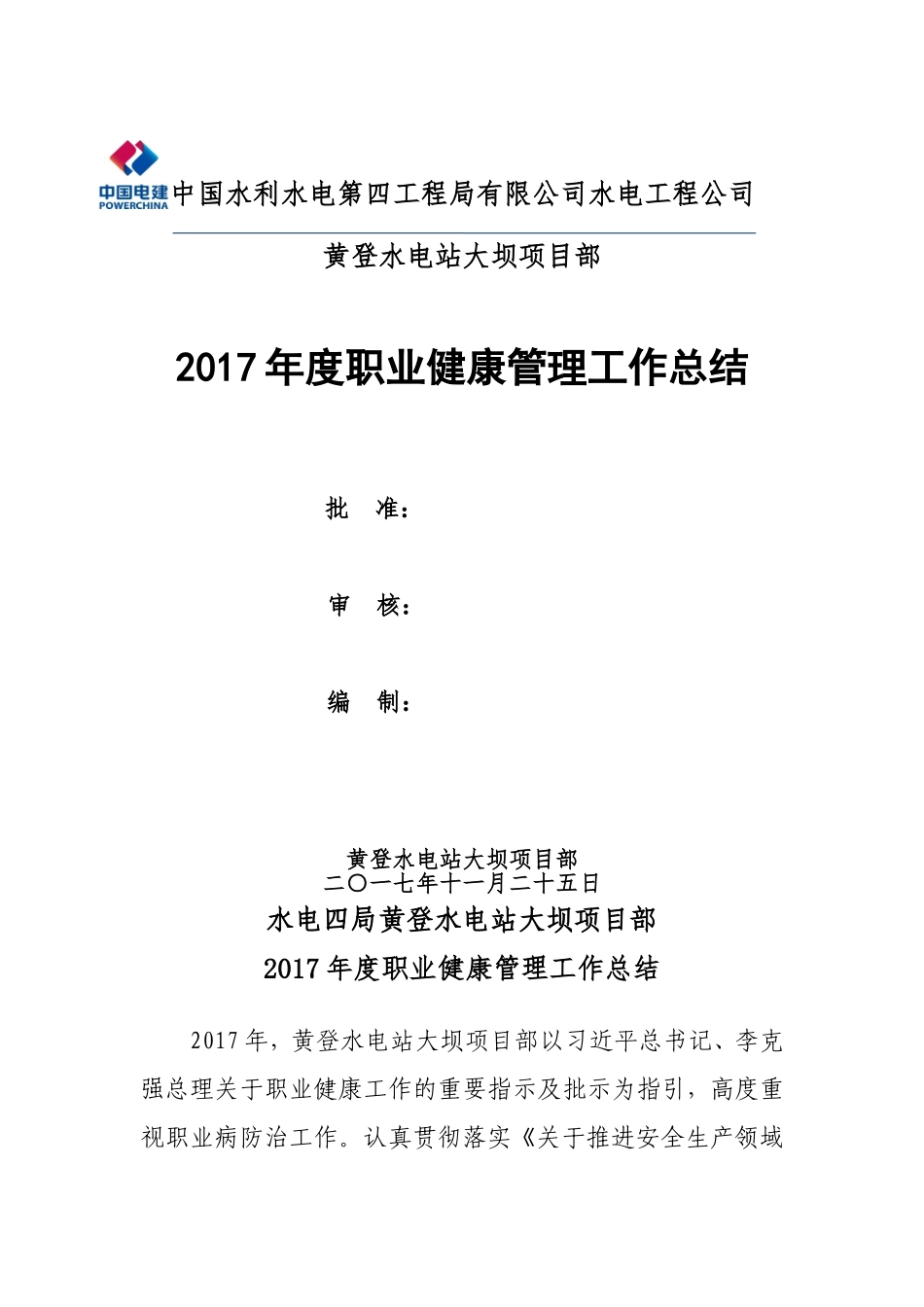 2017年度职业健康工作总结_第1页