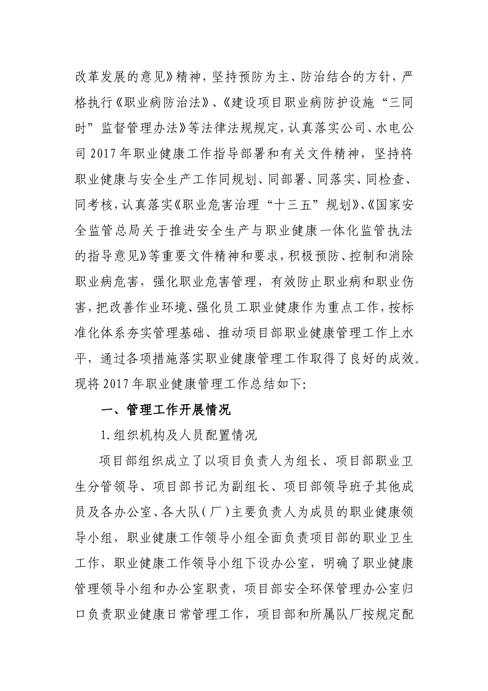 2017年度职业健康工作总结_第2页