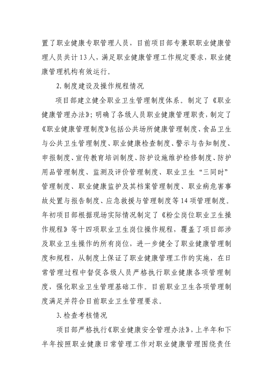 2017年度职业健康工作总结_第3页