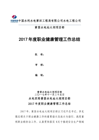 2017年度职业健康工作总结