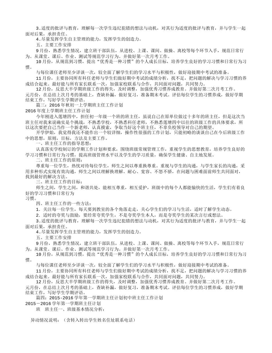 2016初一班主任工作计划(共9篇)_第2页