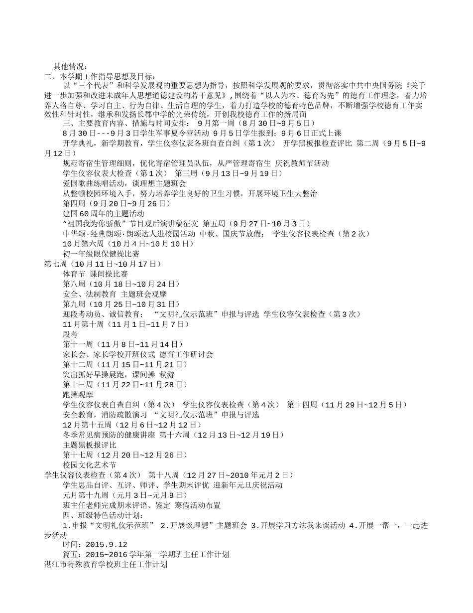 2016初一班主任工作计划(共9篇)_第3页